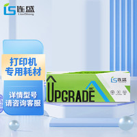 LIanSheng 连盛 LT3330H易加粉粉盒适用联想/Lenovo G338DNS/GM339DNS粉盒硒鼓墨粉盒