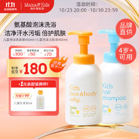 mama&kids Mama&Kids 儿童洗浴套组460ml*2（正装）