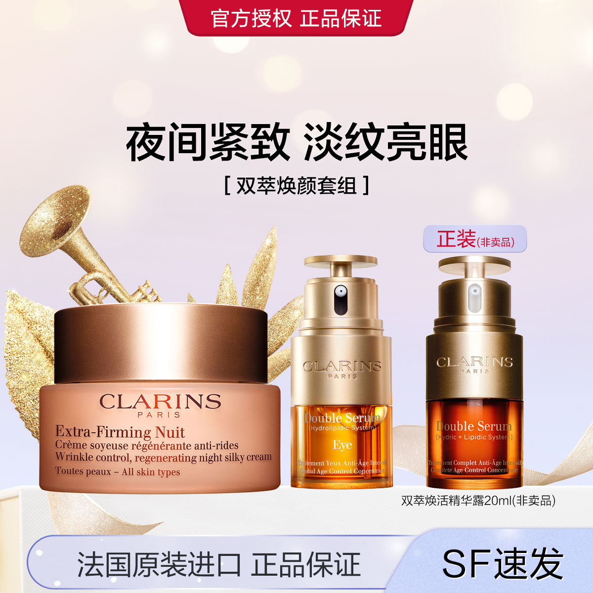 CLARINS/娇韵诗 双萃 淡化细纹 眼霜 礼盒