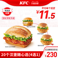 KFC 肯德基 30个香辣鸡腿堡/劲脆鸡腿堡兑换券
