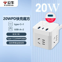 BULL 公牛 20W PD苹果快充魔方插座/插线板/插排/接线板 Type-c口+USB口+3插孔 全长3米白色 GNV-UU2203C