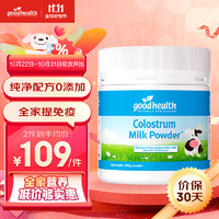 goodhealth 好健康 牛初乳奶粉免疫球蛋白脱脂奶粉200g