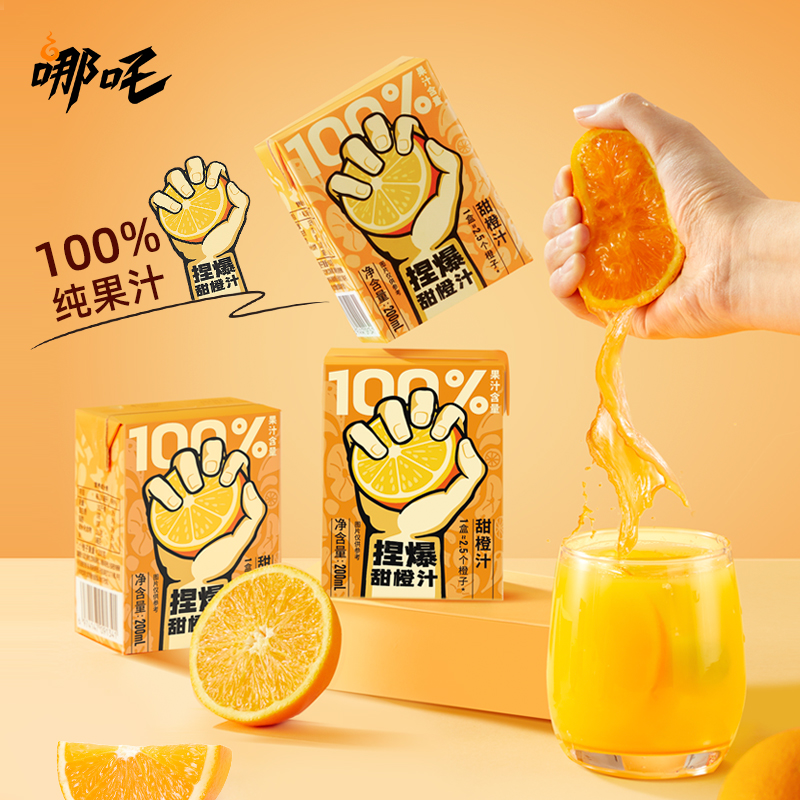 哪吒 捏爆百分百果汁甜橙汁200ml*12盒