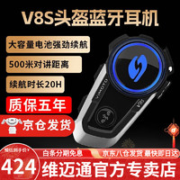 VIMOTO 维迈通 专卖店V9S V8S V9X摩托车头盔蓝牙耳机全盔内置骑行摩旅JBL单元 V8S+