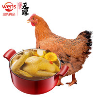 WENS 温氏 供港黄油母鸡800g 农家土鸡走地鸡 冷冻整鸡 散养90天以上