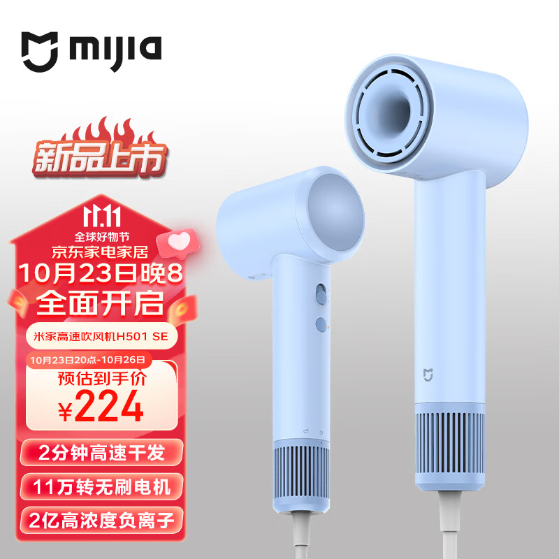 MIJIA 米家 Xiaomi 小米 MIJIA 米家 小米高速吹风机H501 SE 蓝色 掌中小旋风 疾速干发 大功率负离子护发