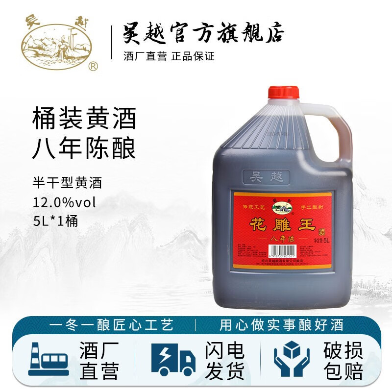 吴越 八年花雕王 半干清爽型 绍兴产黄酒 5L 12%vol 桶装 八年花雕王5L*1桶