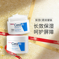 CeraVe 适乐肤 保湿面霜340g*2瓶  哑光不泛油神经酰胺修护屏障