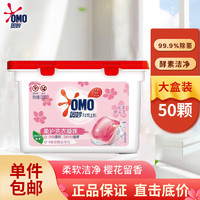 OMO 奥妙 洗衣凝珠浓缩洗衣液樱花甜香除菌除螨柔顺护色 50颗