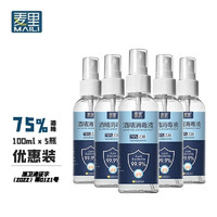 麦里 75%消毒酒精喷雾100ml5瓶装皮肤器械物体表面消毒液消杀免洗洗手液喷雾乙醇商用杀毒医院消毒剂 100毫升