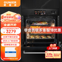 OUNIER 欧尼尔 OUZK-S5彩屏款 嵌入式蒸烤一体机 80L大容量家用多功能蒸箱烤箱搪瓷内胆