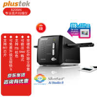plustek 精益 OF8200iAi 专业级升级版135幅面底片胶片扫描仪