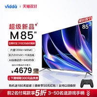 Vidda 海信Vidda M85英寸120Hz量子点高色域液晶高刷屏家用电视机75新款