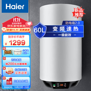 Haier 海尔 电热水器竖立式60升一级能效三档变频速热