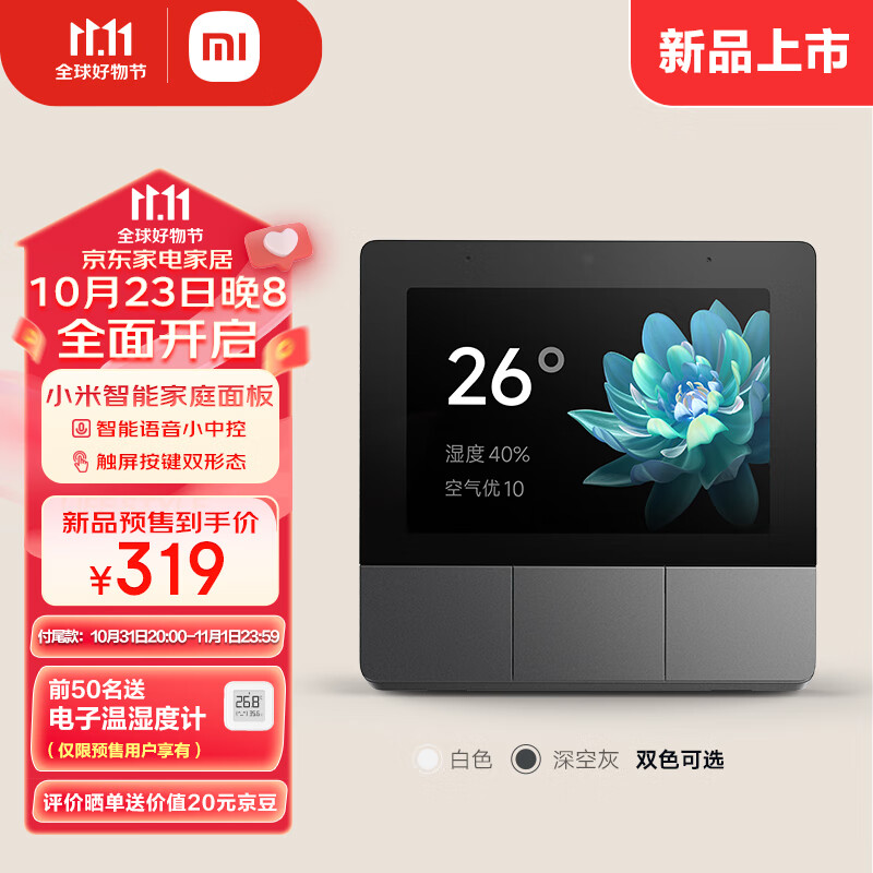 Xiaomi 小米 庭面板触屏按键双控小爱语音声控自带蓝牙网关米家智能联动