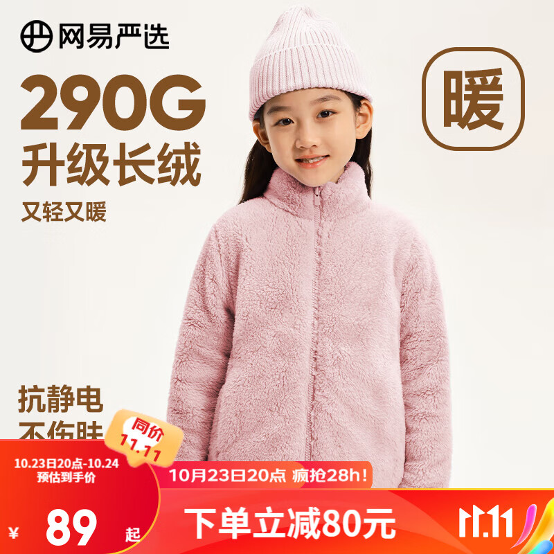 YANXUAN 网易严选 儿童珊瑚绒外套