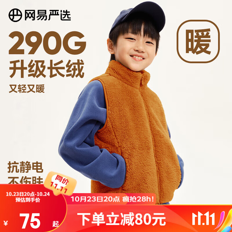 YANXUAN 网易严选 儿童珊瑚绒外套背心冲锋衣内胆男童女童摇粒绒保暖百搭 热力橘（背心） 160cm