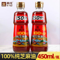 燕庄100%一级纯芝麻香油450ML100ml瓶凉拌调味餐饮火锅芝麻小磨油