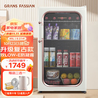 格兰法西恩（GRANS FASSIAN）复古冰吧饮料柜家用小冰箱红酒冷藏柜水果茶叶冷藏保鲜柜小型迷你办公室超薄冷藏柜 85L奶油色