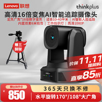 Lenovo 联想 thinkplus视频会议摄像头麦克风一体高清16倍数字变焦6米拾音USB免驱大广角会议摄像头YT-HD18M