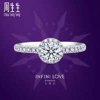 周生生（CHOW SANG SANG）钻戒全爱钻光环系列Pt900铂金钻石戒指87575R结婚戒指个性 前往小程序 搜87575