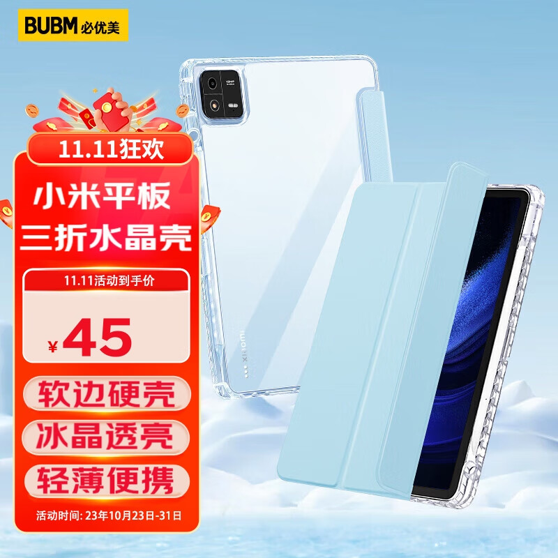 必优美BUBM 小米平板6/6Pro保护套23款11英寸平板电脑壳三折亚克力防弯全包防摔壳智能休眠套 天云蓝