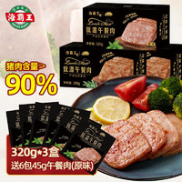 海霸王 黑珍猪台式午餐肉原味含量90%+盒装新风味 原味320g*3送270g