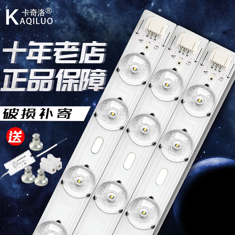 KaQiLuo 卡奇洛 led吸顶灯灯芯替换改造灯板灯带灯盘灯条灯泡长条客厅贴片光源