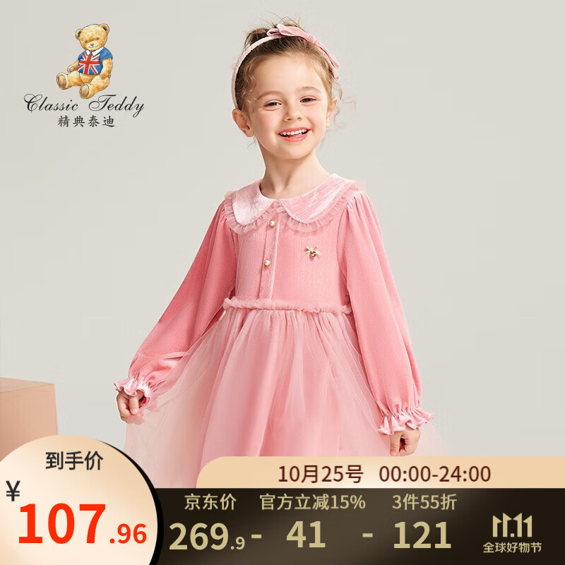 Classic Teddy精典泰迪女童连衣裙儿童公主裙中小童装秋季长袖裙子春秋款衣服新 闪光公主连衣裙粉色 90