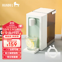 HUADU 華督 H2即熱式飲水機 3L水箱