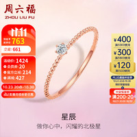 周六福18k金钻戒女星辰简约彩金钻石戒指 W0210377 13号 