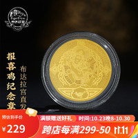 布达拉宫文创十二生肖足金纪念章西藏纪念品黄金徽章纪念币创意 十二生肖足金纪念章（鸡）