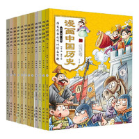 漫画中国历史（套装全12册）夏朝商朝西周中国上下五千年漫画书 这才是孩子爱看的史记故事书