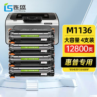 LIanSheng 连盛 适用惠普HP LaserJet P1108打印机专用硒鼓CC388A 88A墨粉墨盒