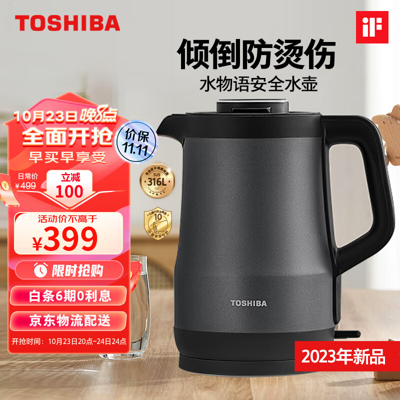 TOSHIBA 东芝 电热水壶进口Strix温控器316不锈钢母婴级食品级家用