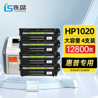 LIanSheng 连盛 适用惠普HP LaserJet 1020 Plus 1022打印机专用硒鼓Q2612A墨粉墨盒