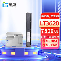 LIanSheng 连盛 LT3620粉盒 适用联想Lenovo MX2061 XM2561打印机墨盒 墨粉盒 碳粉盒