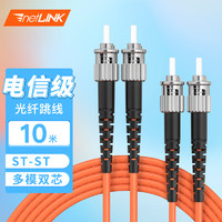 netLINK 电信级光纤跳线 ST-ST 多模双芯10米 62.5/125光缆熔接尾纤 1条 HTF-ST-ST/MM-10