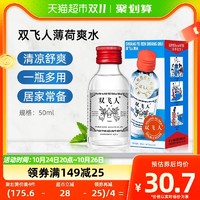 88VIP：Ricqles 双飞人 薄荷爽水上课熬夜居家防困常备 50ml/瓶