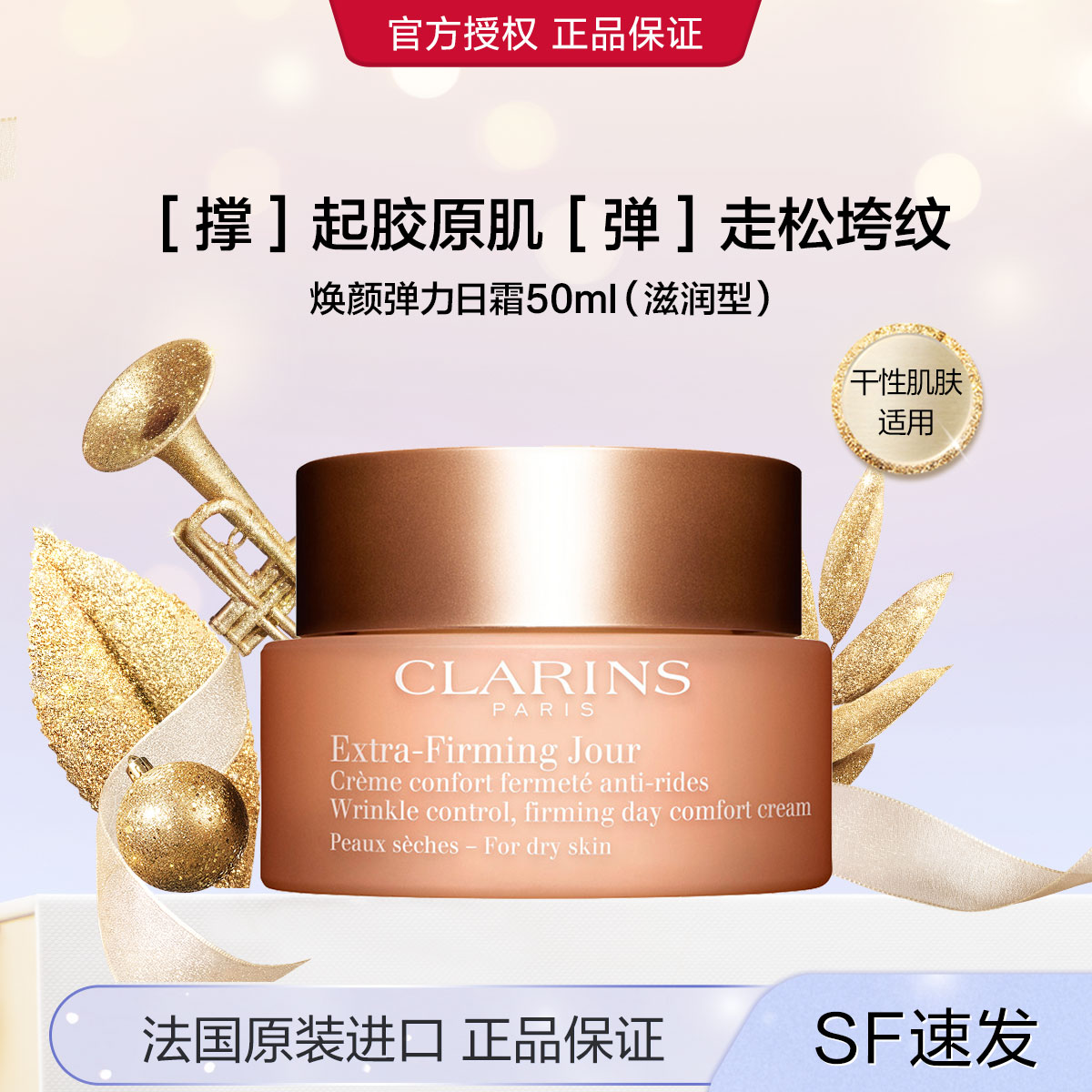 娇韵诗 CLARINS【20日晚8晶喜价】焕颜弹力面霜呵护肌肤淡化细纹紧致补水保湿