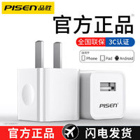 PISEN 品胜 苹果13充电器iPhone12快充充电头套装11promax手机安卓通用