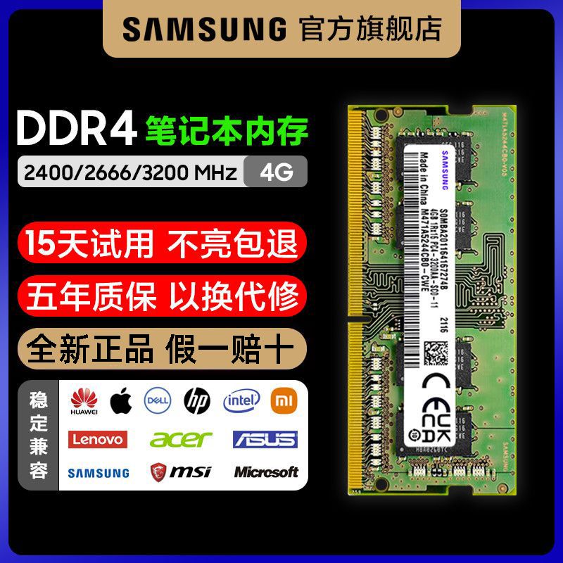 三星/SAMSUNG 笔记本DDR4 2400 2666 2933 3200 4G内存条全新