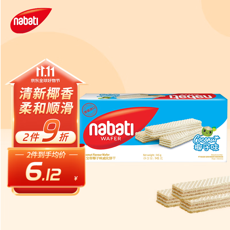 nabati 纳宝帝 丽芝士（Richeese）椰子味 威化饼干 早餐下午茶 145g盒