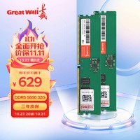 长城 (Great Wall) 32GB(16G*2) DDR5 5600MHz 台式机内存条