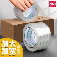 DL 得力工具 得力（deli）大卷封口透明胶带批发大号加宽带封箱胶带封口高透明