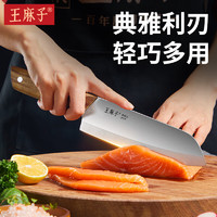 王麻子刀具菜刀不锈钢锋利砍切骨头切菜片肉厨房家用 三德刀（熟食料理）