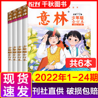 意林少年版合订本杂志  2022年第1-24期