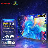SHARP夏普电视4T-M70U5EA 70英寸液晶4K超高清彩电3G+32G自升降摄像头云游戏AI远场语音智能平板电视