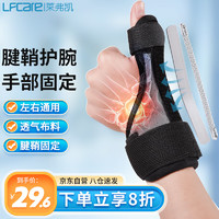 Lfcare 莱弗凯 无腱鞘炎固定支具护腕S号 大拇指保护套 腕关节骨折固定器 手指固定夹板护具