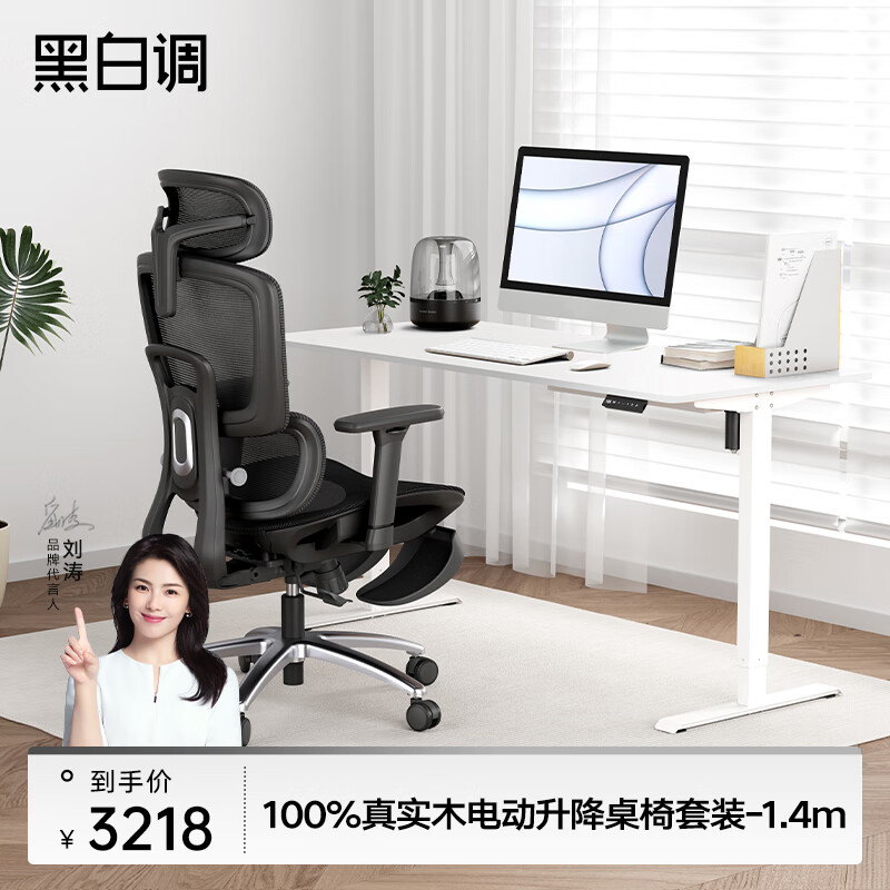 黑白调（Hbada）N301电动升降纯实木电脑桌台式桌学习书极简白1.4m+E2桌椅套装